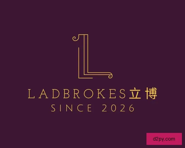 介绍ladbrokes立博