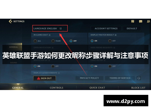 英雄联盟手游如何更改昵称步骤详解与注意事项